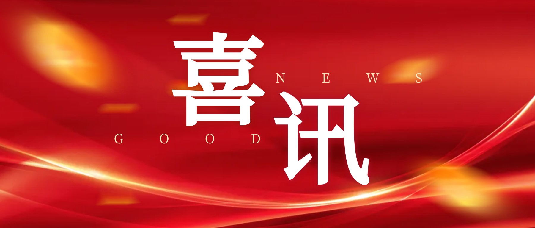 向新而行 碳索未來｜中國海誠承接的系列“雙碳”專業(yè)化咨詢認(rèn)證項(xiàng)目圓滿完成